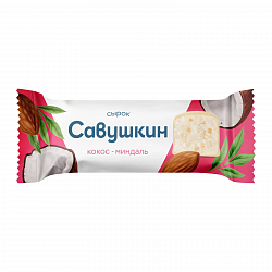 БЗМЖ СЫРОК ТВОРОЖНЫЙ САВУШКИН  КОКОС-МИНДАЛЬ ГЛАЗИР 23% 40ГР