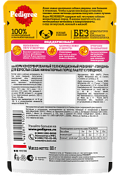 КОРМ ПЕДИГРИ ГОВЯДИНА ПАШТЕТ ПАУЧ 80ГР