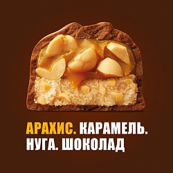 ШОКОЛАД СНИКЕРС 50,5ГР