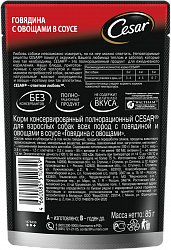 КОРМ ЦЕЗАРЬ ГОВЯДИНА С ОВОЩАМИ ПАУЧ 85ГР