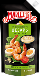 СОУС МАХЕЕВ МАЙОНЕЗНЫЙ ЦЕЗАРЬ 15% 200МЛ ДПДЗ