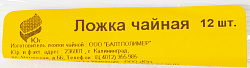 ЛОЖКА ЧАЙНАЯ 12ШТ