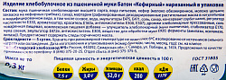 БАТОН КЕФИРНЫЙ НАР СХЗ№5 300ГР БАТОН КЕФИРНЫЙ НАР СХЗ№5 300ГР