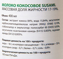 КОКОСОВОЕ МОЛОКО SUSAMI 17-19% Ж/Б 400 МЛ