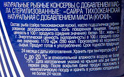 САЙРА ДАРЫ АТЛАНТИДЫ С ДОБАВЛЕНИЕМ МАСЛА С/К 240ГР Ж/Б САЙРА ДАРЫ АТЛАНТИДЫ С ДОБАВЛЕНИЕМ МАСЛА С/К 240ГР Ж/Б