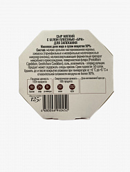 БЗМЖ СЫР БРИ ДЛЯ ЗАПЕКАНИЯ 50% 125ГР ЕГОРЛЫК