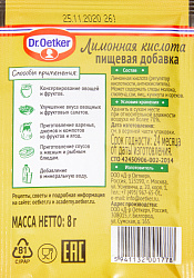 ЛИМОННАЯ КИСЛОТА DR BAKERS 8ГР
