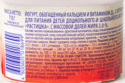 БЗМЖ ЙОГУРТ РАСТИШКА 3% КЛУБНИКА 110ГР