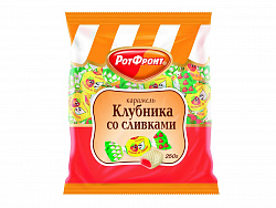 КОНФЕТЫ РОТ ФРОНТ КАРАМЕЛЬ КЛУБНИКА СО СЛИВКАМИ 250ГР