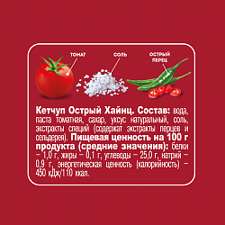 КЕТЧУП HEINZ ОСТРЫЙ Д/П 550 ГР