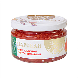 ИКРА ИМИТИРОВАННАЯ ЛОСОСЕВАЯ КРАСНАЯ 220ГР СТ/Б