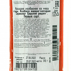 КОЛБАСА СЕРВЕЛАТ ЦАРСКИЙ РЕЦЕПТ ДЫМ ДЫМЫЧ В/У 350ГР