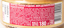 ИКРА МОЙВЫ САНТА БРЕМОР №3 ПОДКОПЧЕНАЯ ДЕЛИКАТ 180ГР СТ/Б