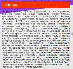 НАГГЕТСЫ КУРИНЫЕ С ВЕТЧИНОЙ И СЫРОМ МОРОЗКО 300ГР