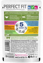 КОРМ ПЕРФЕКТ ФИТ ПАУЧ Д/ВЗРОС КОШ 7+ С КУРИЦЕЙ 75ГР