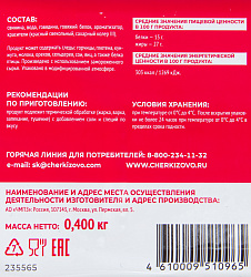 ФАРШ ДОМАШНИЙ ОХЛ 400ГР ЧЕРКИЗОВО