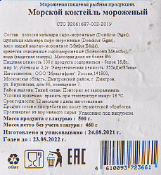 МОРСКОЙ КОКТЕЙЛЬ ДАРЫ АТЛАНТИДЫ 500ГР МОРСКОЙ КОКТЕЙЛЬ ДАРЫ АТЛАНТИДЫ 500ГР