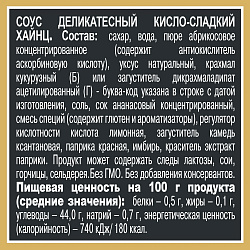 СОУС ХАЙНЦ КИСЛО СЛАДКИЙ 200ГР ДП
