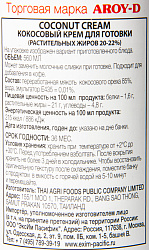 КОКОСОВЫЕ СЛИВКИ AROY-D, Ж/Б, 560МЛ