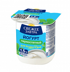 ЙОГУРТ СВЕЖЕЕ ЗАВТРА ТЕРМОСТАТНЫЙ 1,5% 125ГР