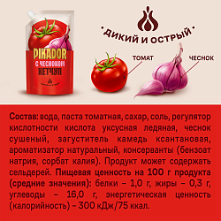 КЕТЧУП ПИКАДОР ЧЕСНОЧНЫЙ Д/П 300ГР
