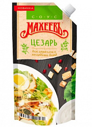 СОУС МАХЕЕВ МАЙОНЕЗНЫЙ ЦЕЗАРЬ 15% 200МЛ ДПДЗ