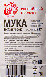 МУКА ЛАДЬЯ ПШЕНИЧНАЯ В/С 2КГ
